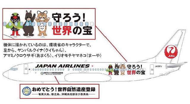 直送商品 Pneonix JAL おめでとう！世界文化遺産登録 B737-800 航空機 